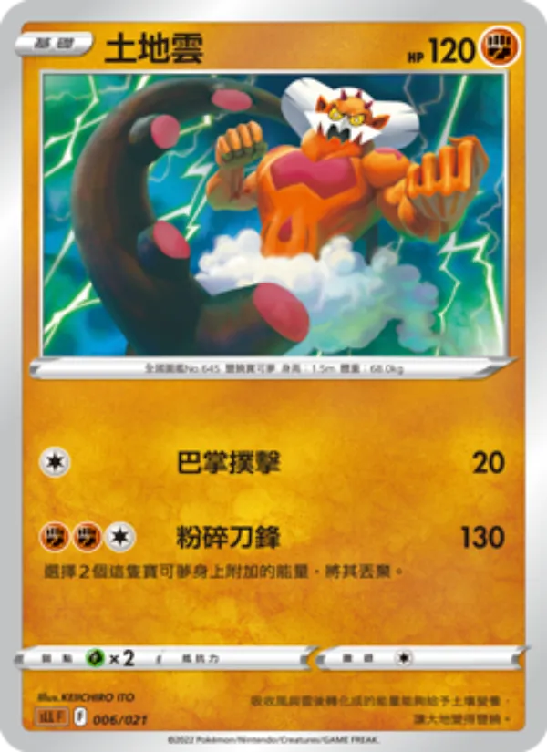土地雲 card from 起始組合VSTAR 路卡利歐, number 006/21
