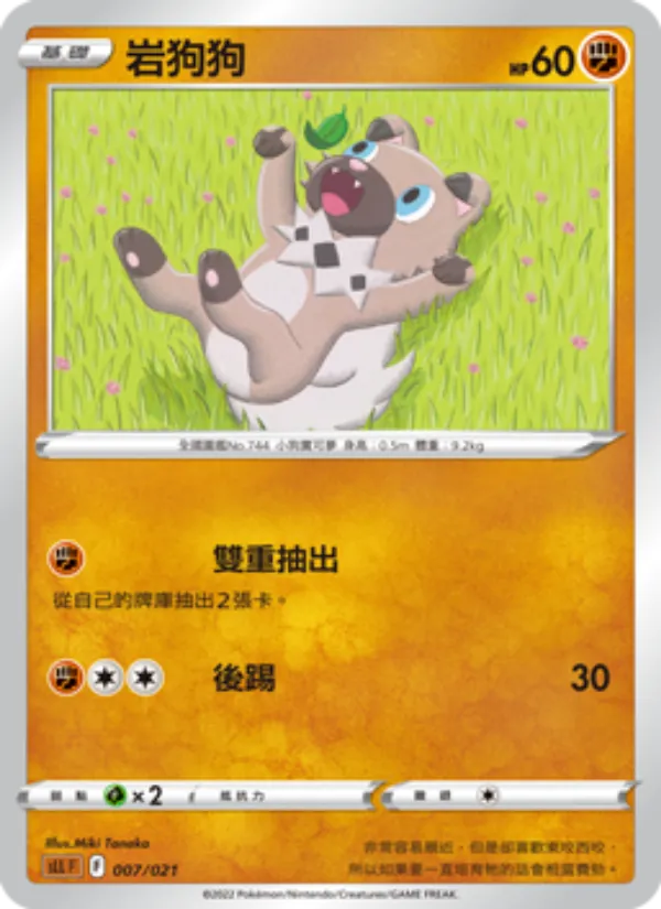 Kartu 岩狗狗 dari 起始組合VSTAR 路卡利歐, nomor 007/21