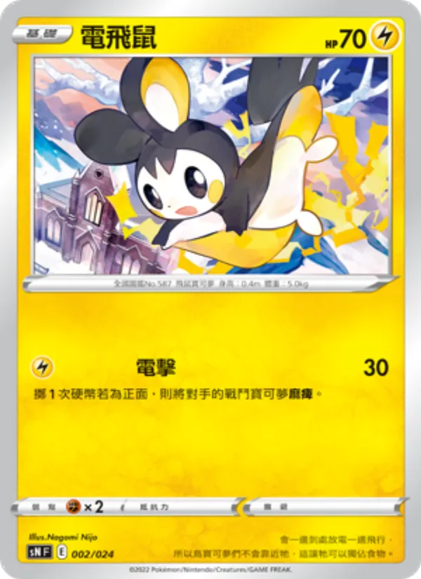 Kartu 電飛鼠 dari 初階牌組100 特別版, nomor 002/24