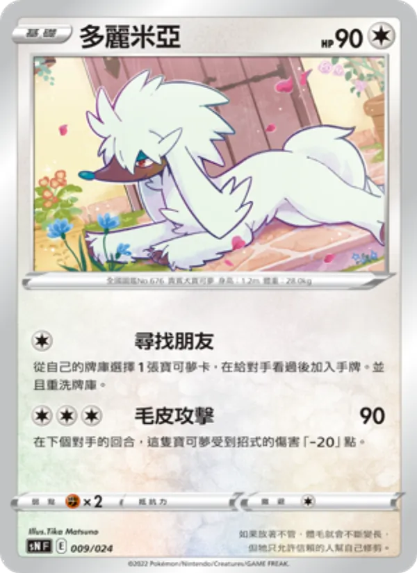 Kartu 多麗米亞 dari 初階牌組100 特別版, nomor 009/24