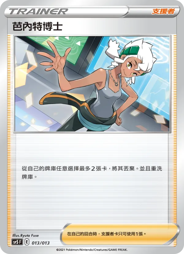 Kartu 芭內特博士 dari 強大, nomor 013