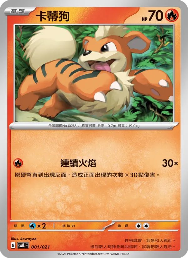 Kaart 卡蒂狗 uit 起始組合ex 呆火鱷&電龍 ex, nummer 001/21