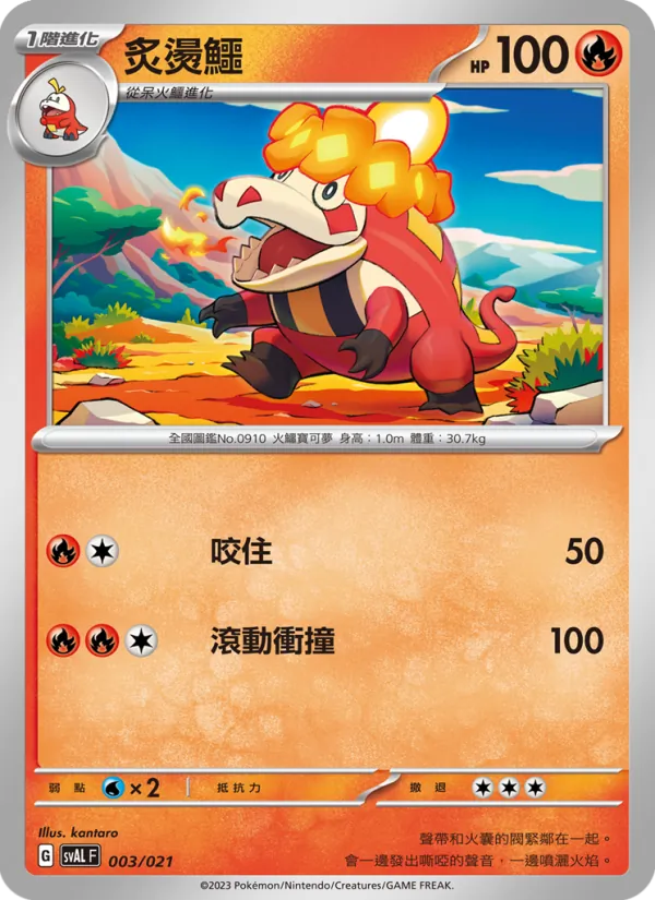 Kaart 炙燙鱷 uit 起始組合ex 呆火鱷&電龍 ex, nummer 003/21