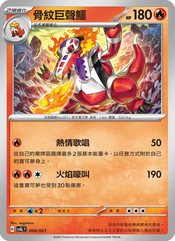 Carta 骨紋巨聲鱷 dell'espansione 起始組合ex 呆火鱷&電龍 ex, numero 004/21