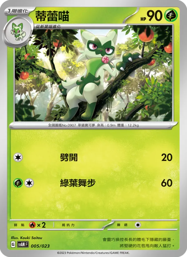 Carta 蒂蕾喵 dell'espansione 起始組合ex 新葉喵&路卡利歐 ex, numero 005/23