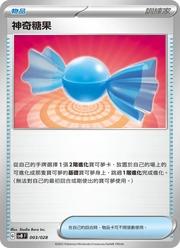 Carta 神奇糖果 de la expansión 頂級訓練家收藏箱ex, número 003/28