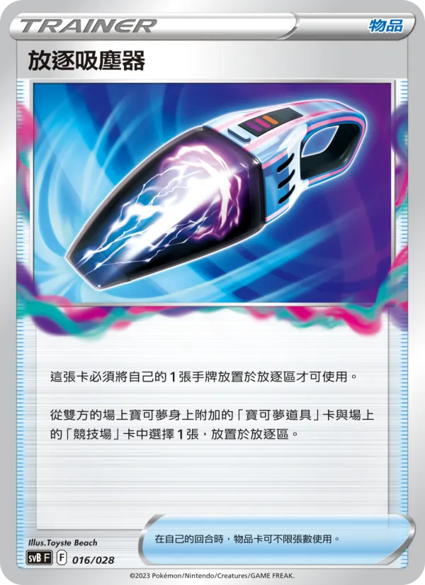 Kaart 放逐吸塵器 uit 頂級訓練家收藏箱ex, nummer 016/28