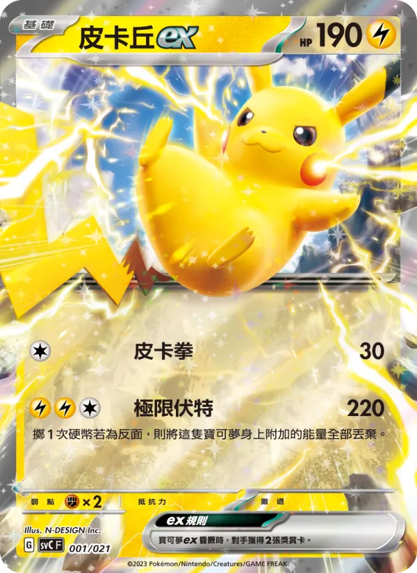 Kartu 皮卡丘ex dari 皮卡丘特別組合, nomor 001/21
