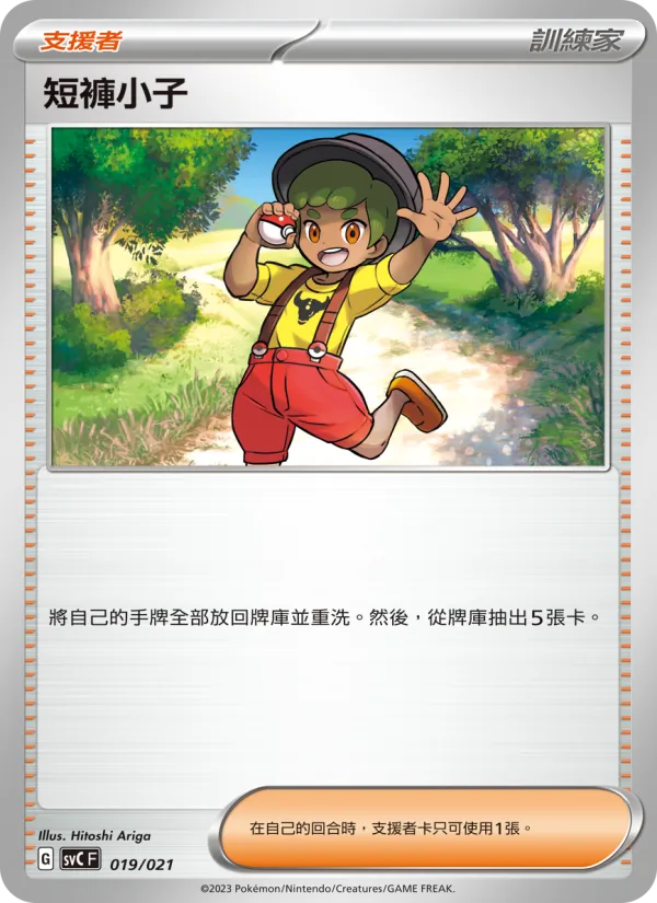 Kaart 短褲小子 uit 皮卡丘特別組合, nummer 019/21