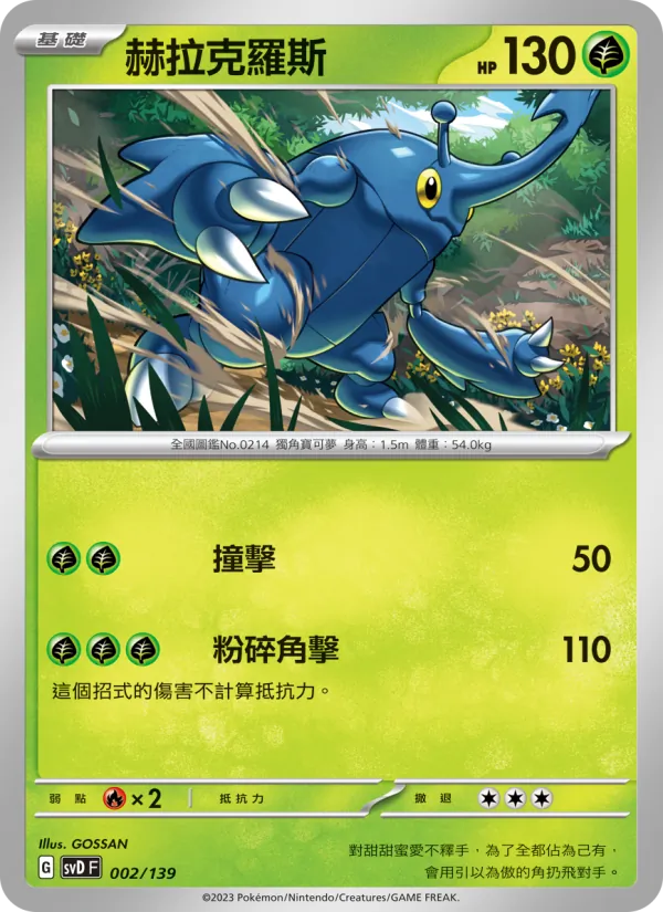 Karte 赫拉克羅斯 aus ex初階牌組, Nummer 002/139