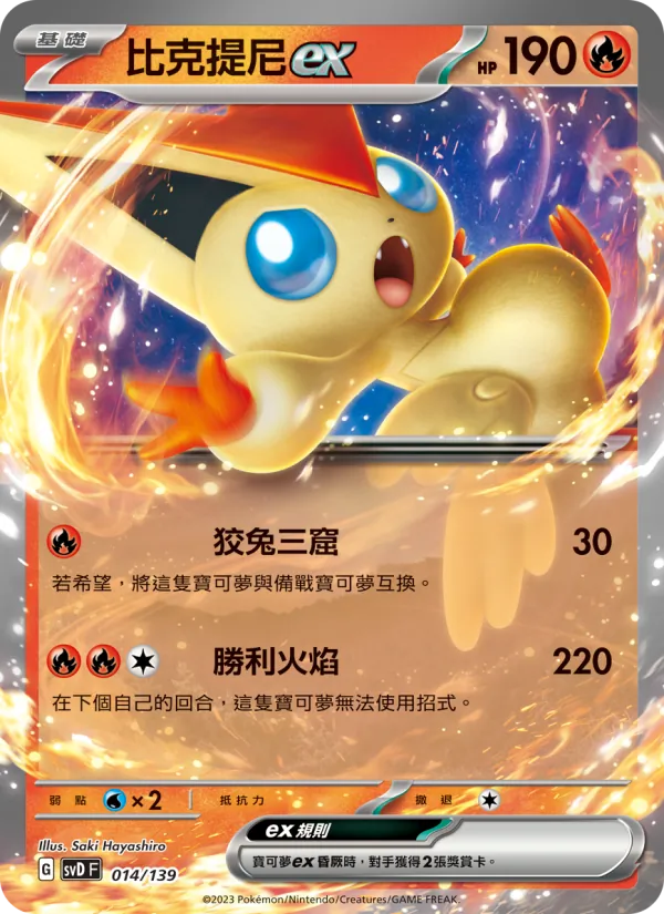 Kaart 比克提尼ex uit ex初階牌組, nummer 014/139