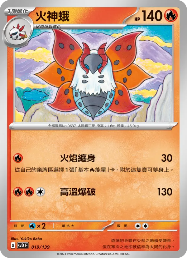 Kartu 火神蛾 dari ex初階牌組, nomor 019/139