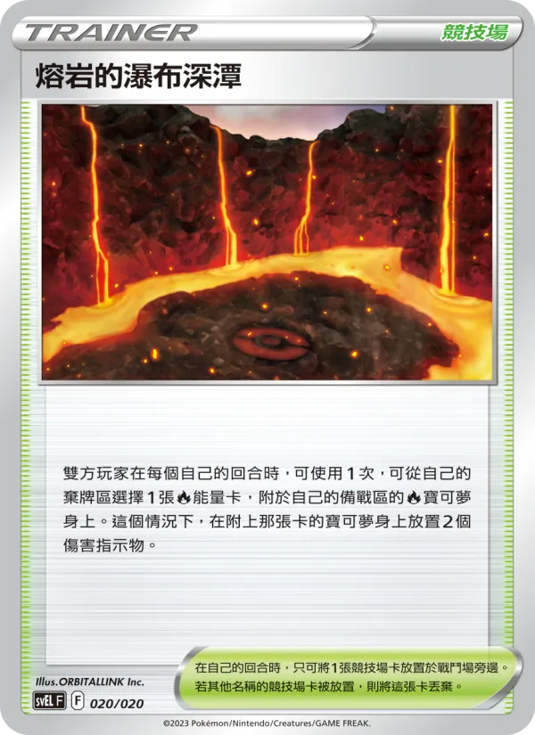 Kaart 熔岩的瀑布深潭 uit 骨紋巨聲鱷ex, nummer 020/20