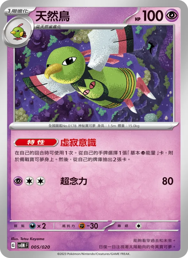Kaart 天然鳥 uit 超夢ex, nummer 005/20