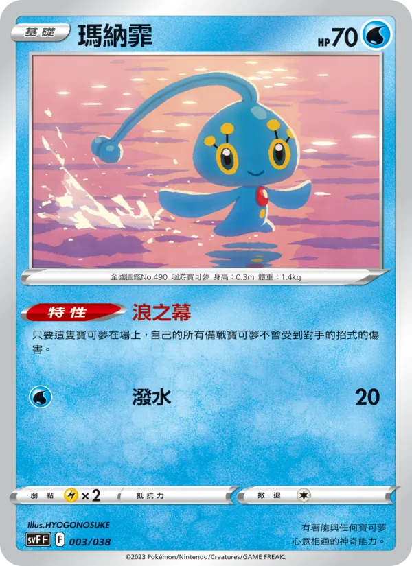 Kaart 瑪納霏 uit 黯焰支配者, nummer 003/38