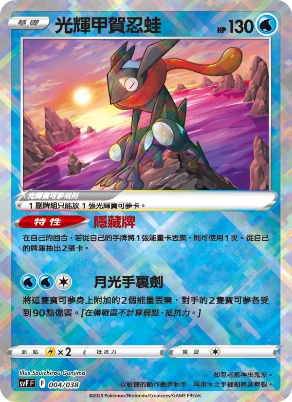 Kartu 光輝甲賀忍蛙 dari 黯焰支配者, nomor 004/38