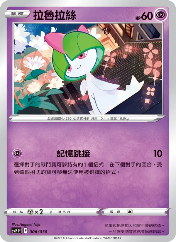Kartu 拉魯拉絲 dari 黯焰支配者, nomor 006/38