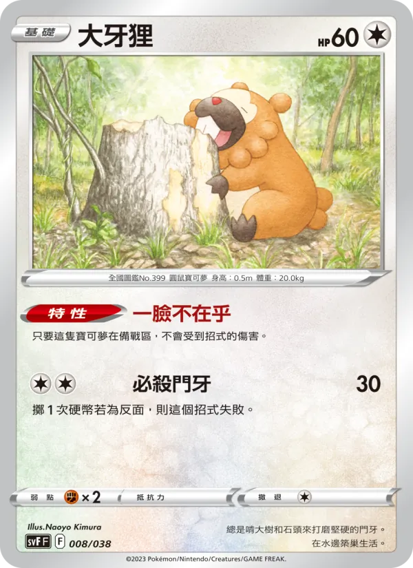 Kaart 大牙狸 uit 黯焰支配者, nummer 008/38