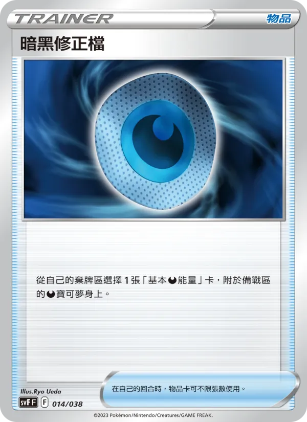 Kartu 暗黑修正檔 dari 黯焰支配者, nomor 014/38