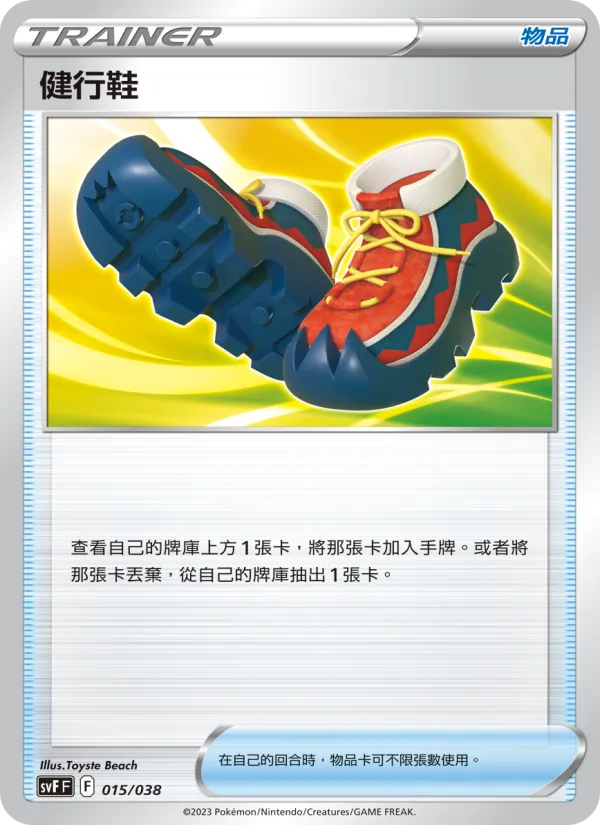 Kartu 健行鞋 dari 黯焰支配者, nomor 015/38