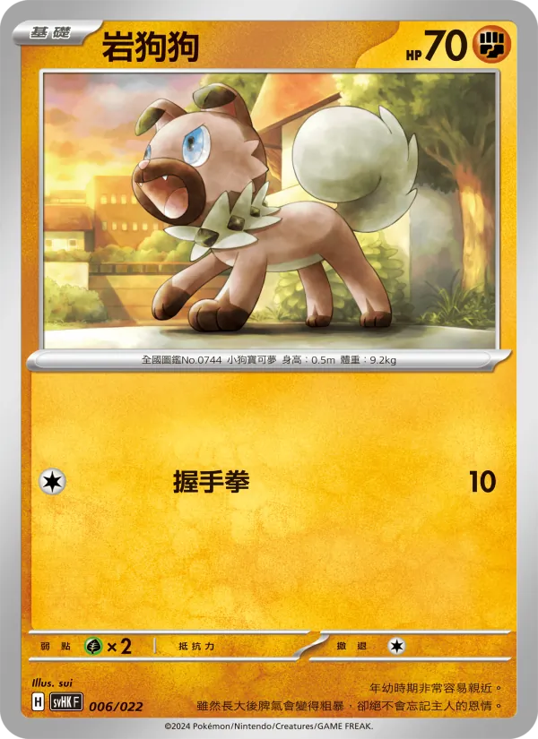 岩狗狗 card from 未來密勒頓ex, number 006/22