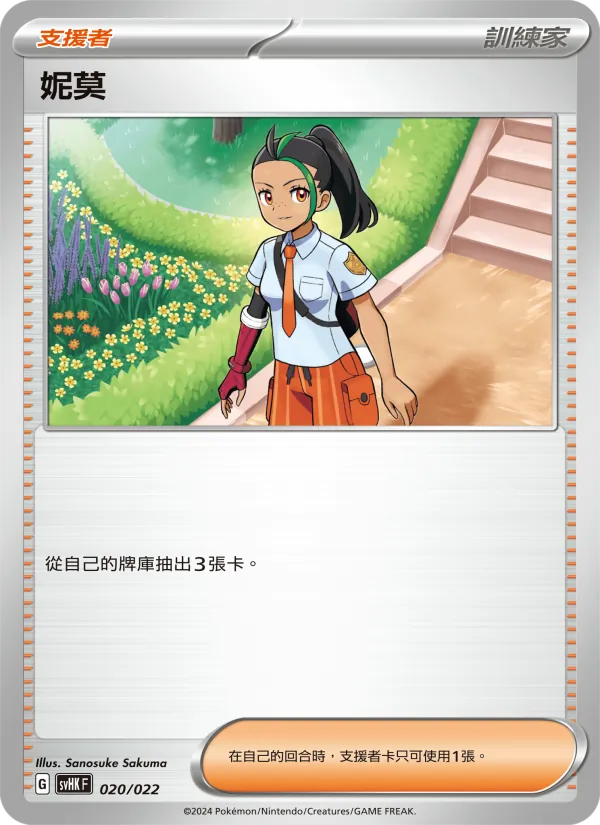 Carta 妮莫 de la expansión 未來密勒頓ex, número 020/22