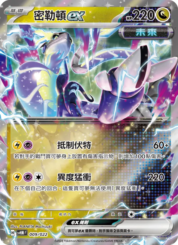Kaart 密勒頓ex uit 閃色寶藏ex, nummer 009/22