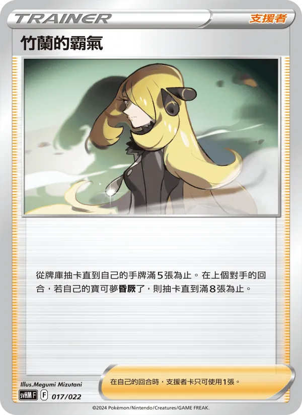 Karte 竹蘭的霸氣 aus 閃色寶藏ex, Nummer 017/22