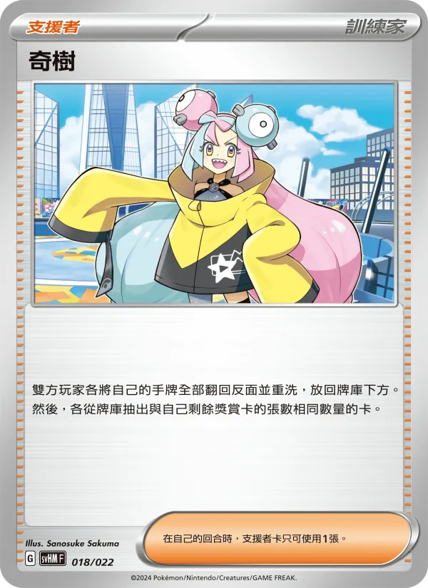 Kaart 奇樹 uit 閃色寶藏ex, nummer 018/22