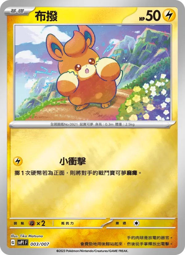 Kartu 布撥 dari ex特別組合, nomor 003/7