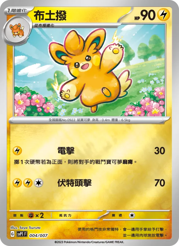 Kaart 布土撥 uit ex特別組合, nummer 004/7