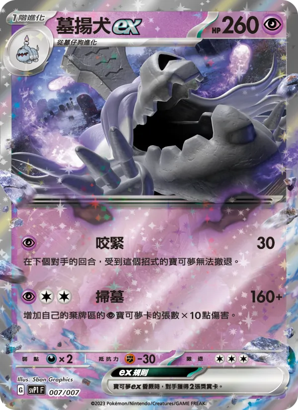 Kaart 墓揚犬ex uit ex特別組合, nummer 007/7