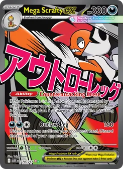 Mega Scrafty ex card from Ascended Heroes, number 270/217