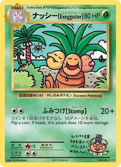 ナッシー[Exeggutor] card from Evolutions, number 109/108