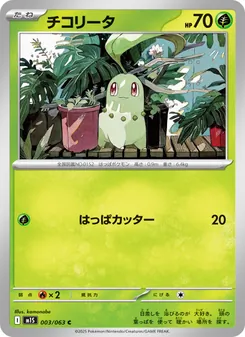 Kartu Chikorita dari m1S: Mega Symphonia, nomor 003/63