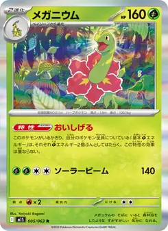 Kartu Meganium dari m1S: Mega Symphonia, nomor 005/63