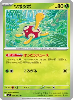 Kartu Shuckle dari m1S: Mega Symphonia, nomor 006/63