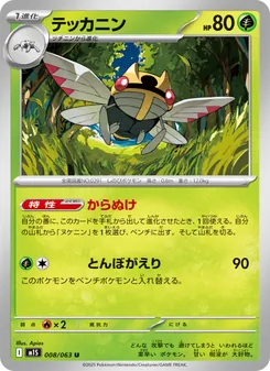 Kaart Ninjask uit m1S: Mega Symphonia, nummer 008/63