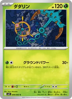Kartu Dhelmise dari m1S: Mega Symphonia, nomor 009/63