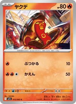 Kartu Sizzlipede dari m1S: Mega Symphonia, nomor 012/63