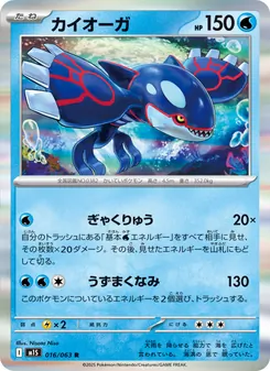 Kartu Kyogre dari m1S: Mega Symphonia, nomor 016/63