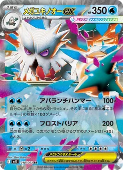 Kartu Mega Abomasnow ex dari m1S: Mega Symphonia, nomor 018/63