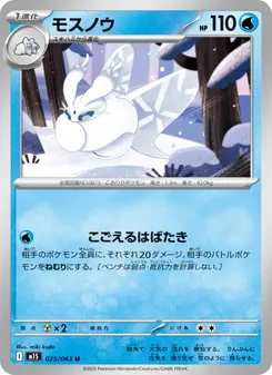 Kartu Frosmoth dari m1S: Mega Symphonia, nomor 025/63