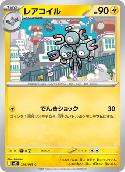 Kartu Magneton dari m1S: Mega Symphonia, nomor 028/63
