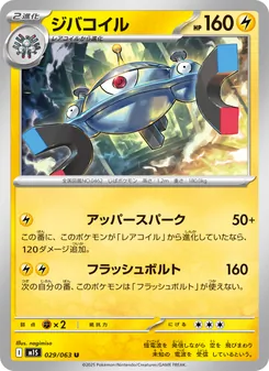 Kartu Magnezone dari m1S: Mega Symphonia, nomor 029/63