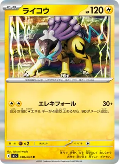 Kartu Raikou dari m1S: Mega Symphonia, nomor 030/63