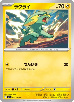 Kartu Electrike dari m1S: Mega Symphonia, nomor 031/63