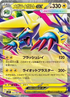 Kartu Mega Manectric ex dari m1S: Mega Symphonia, nomor 032/63