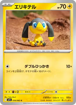 Kartu Helioptile dari m1S: Mega Symphonia, nomor 034/63