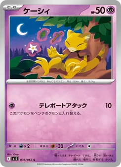 Kartu Abra dari m1S: Mega Symphonia, nomor 036/63
